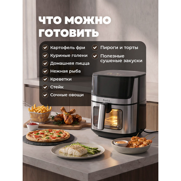 Аэрогриль Hott HTAF-65015NS-SW