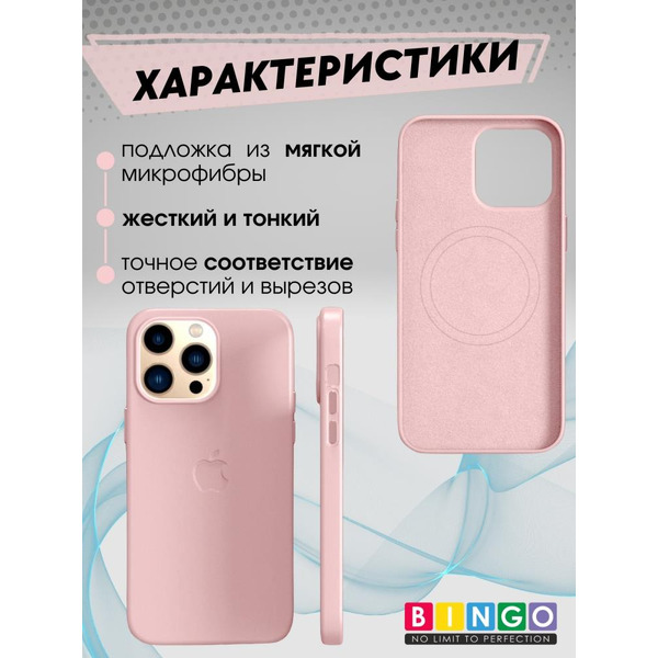 Бампер Bingo Leather Magsafe для iPhone 14 Pro (розовый)