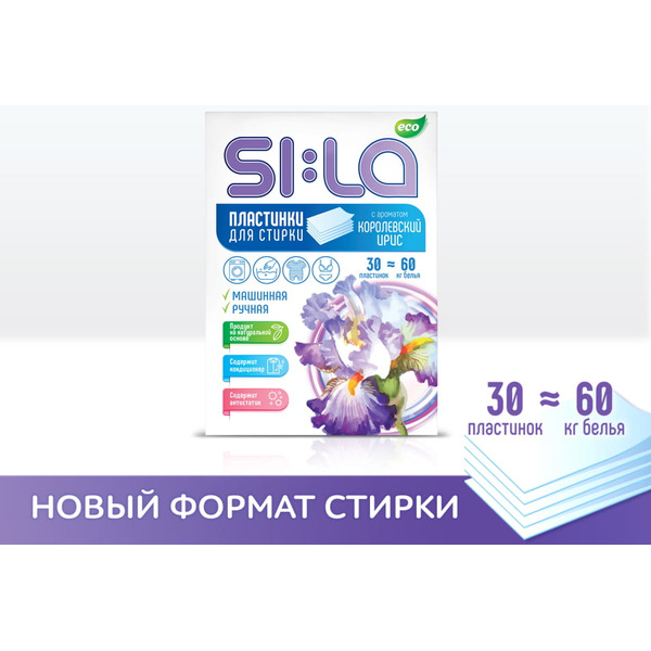 Пластинки для стирки SI:LA ECO Королевский ирис 30 шт