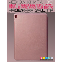 Чехол-книга Bingo Tablet для Apple iPad Air 10.5 (2019)/iPad Pro 10.5 (2017) Розовое золото