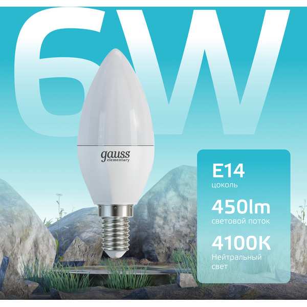 Светодиодная лампочка Gauss Elementary R50 6W 450lm 4100K E14 LED 63126