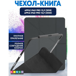 Чехол-книга Bingo Tablet Fold для Apple iPad Pro 12.9 (2018/2020) Графит