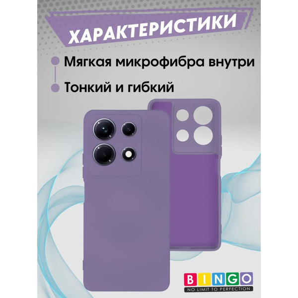 Бампер Bingo Liquid TPU для INFINIX Note 30 Фиолетовый