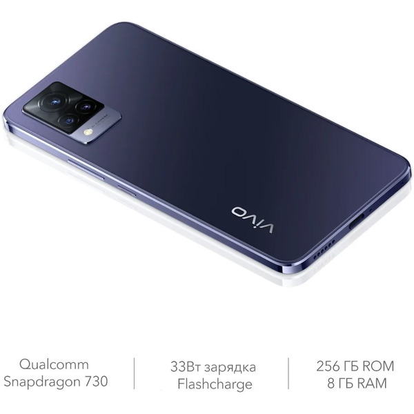 Смартфон vivo V21 8Gb/256Gb Dusk Blue
