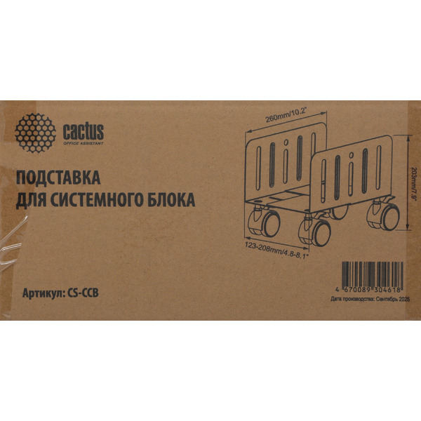 Подставка для системного блока Cactus CS-CCB