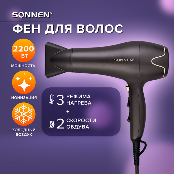 Фен для волос Sonnen HD-2281