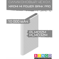 Чехол Bingo Silicone для XIAOMI Mi Power Bank Pro (PLM01ZM/PLM03ZM) 10000mAh Белый