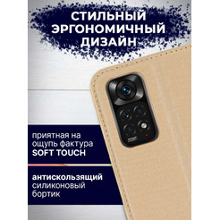 Чехол-книга Bingo Book для XIAOMI Redmi Note 11/Note 11S Золотистый