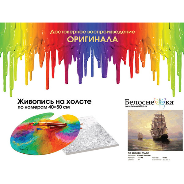 Картина по номерам Белоснежка По водной глади 162-AB