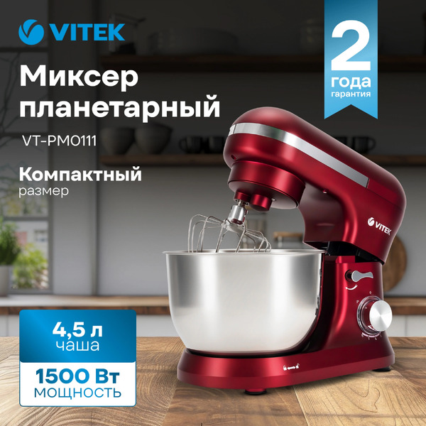 Миксер планетарный Vitek VT-PM0111