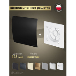 Решетка с панелью Awenta RWO125-PECB125M