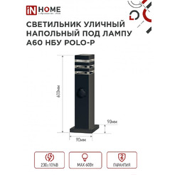 Уличный светильник INhome POLO-SP600WO-1xA60-BL 4690612051666