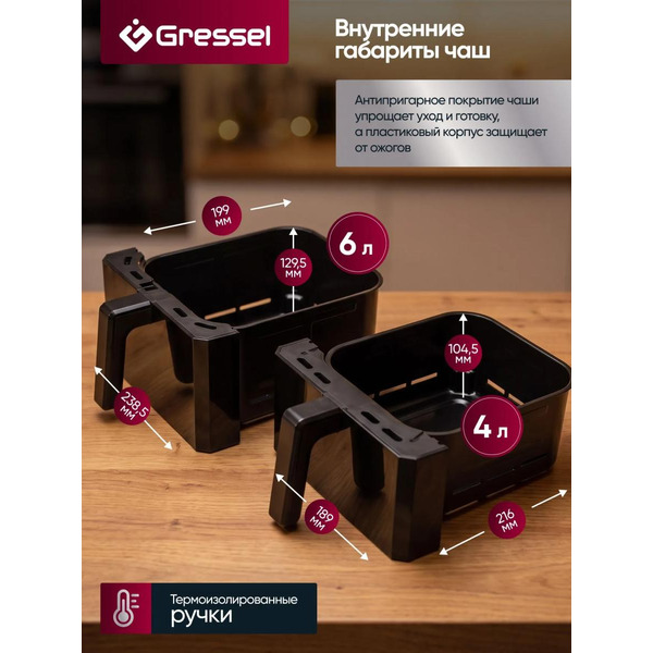 Аэрогриль Gressel GAF-1829