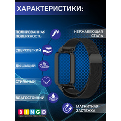 Ремешок BINGO Magnetic для XIAOMI Redmi Smart Band 3/9 Active (черный)