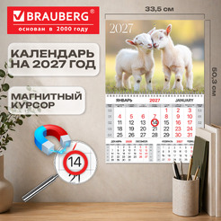 Календарь квартальный BRAUBERG Козлята 2027г 118341