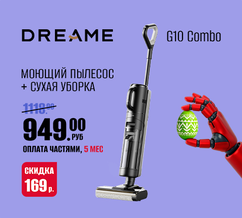 Вертикальный моющий пылесос Dreame G10 Combo Wet and Dry Vacuu