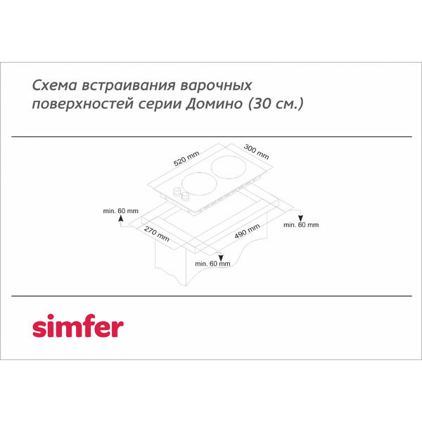 Варочная поверхность газовая Simfer H30V20M570
