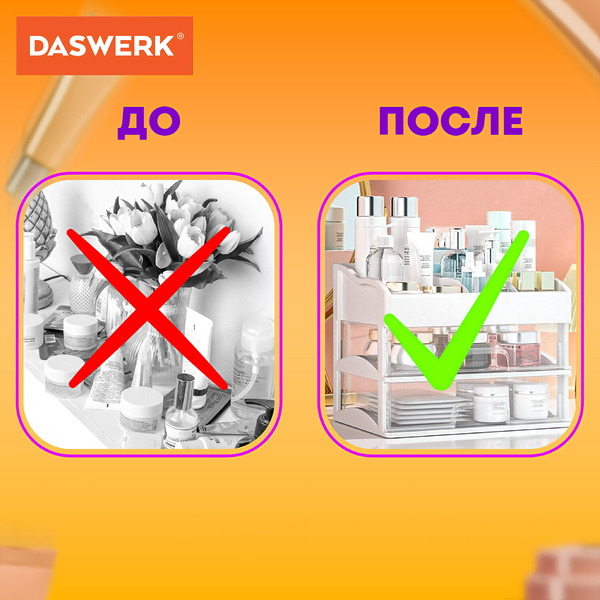 Органайзер DASWERK 608478
