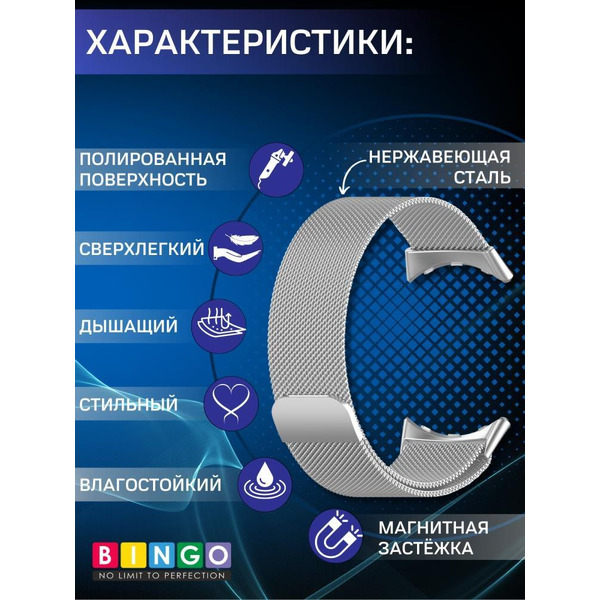 Ремешок Bingo Magnetic для GOOGLE Pixel Watch 3 45мм Серебристый