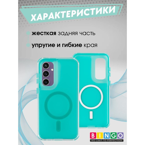 Бампер BINGO Model Magnetic для SAMSUNG S24 FE бирюзовый