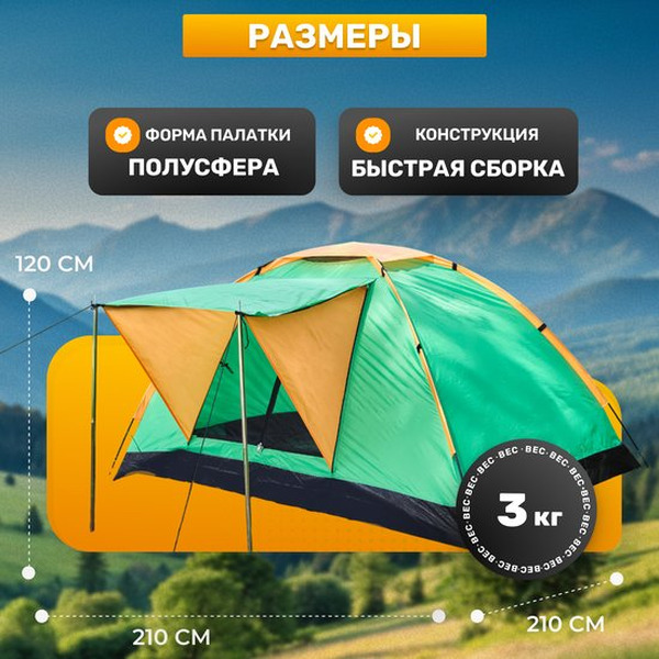 Палатка Sundays ZC-TT002-3 (зеленый/оранжевый)