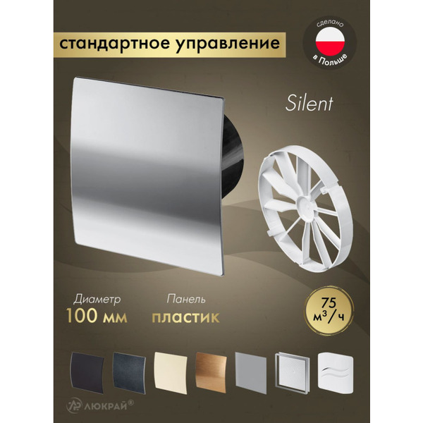 Вентилятор с панелью Awenta KWS100CZ-PEH100-ZZ100