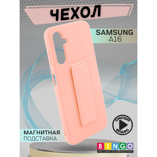 Бампер Bingo Stand для SAMSUNG A16 Розовый