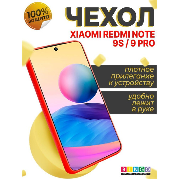 Бампер Bingo Liquid TPU для XIAOMI Redmi Note 9S/9 Pro Красный