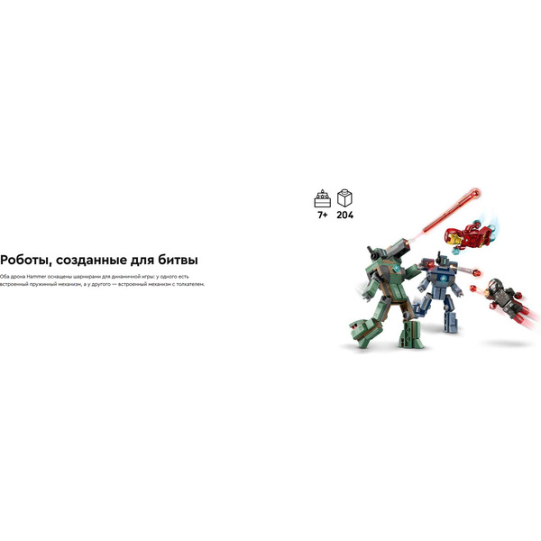 Конструктор Lego Marvel Железный человек и боевая машина против дронов 76320