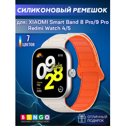 Ремешок BINGO Silicone Magnetic Smart для XIAOMI Band 8 Pro/Redmi Watch 4 (бежевый с оранжевым)