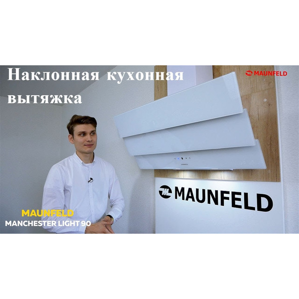 Кухонная вытяжка Maunfeld Manchester Light 90 (белый)