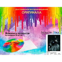Картина по номерам Белоснежка Капля 420-BA-C
