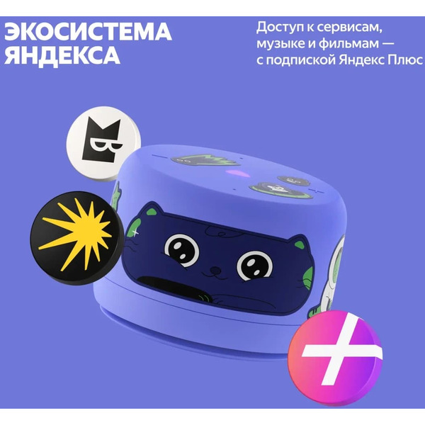 Умная колонка Яндекс.Станция Лайт 2 без часов (YNDX-00028VIO) фиолетовый