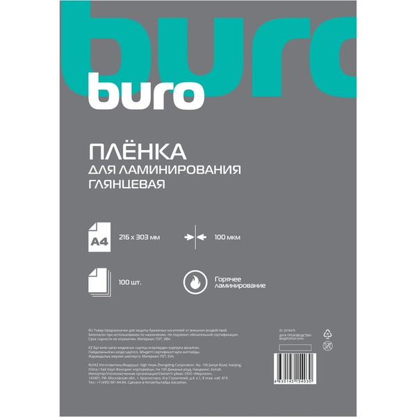Пленка для ламинирования Buro 100мкм A4 (100шт) глянцевая 216x303мм