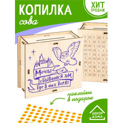 Набор для творчества Woody Умная копилка Сова 05698