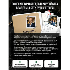 Настольная игра Game Hub Детективная игра. Дело №52 243