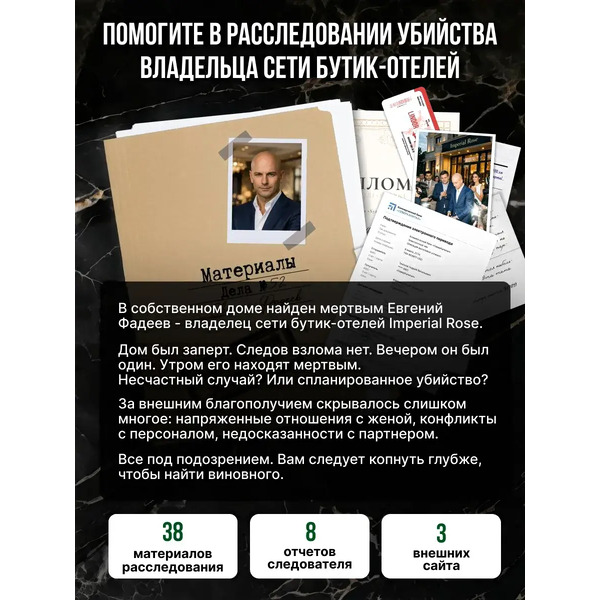 Настольная игра Game Hub Детективная игра. Дело №52 243