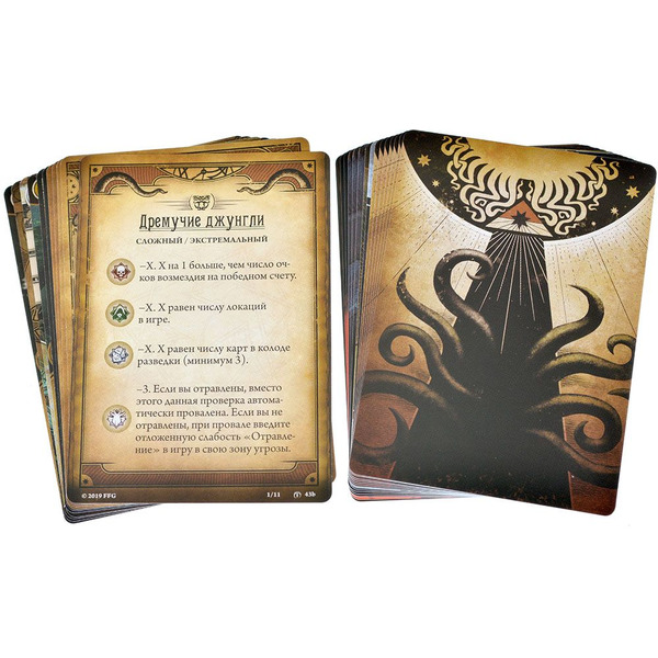 Настольная игра Hobby World 915720 Ужас Аркхэма Карточная игра : Забытая эпоха: Кампания