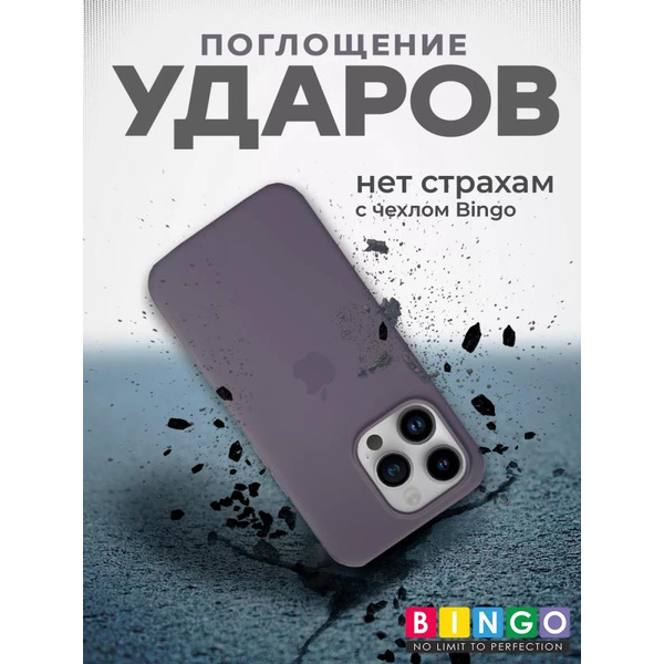 Бампер BINGO Silicone Case для APPLE iPhone 15 Pro лавандово-серый
