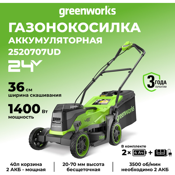 Газонокосилка Greenworks GD24X2LM361K4 2520707UD