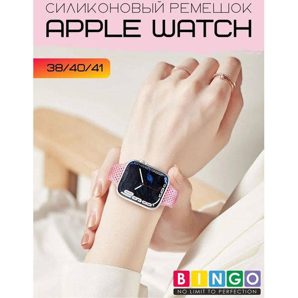 Ремешок Bingo Shine для APPLE Watch 38/40/41mm (розовый)