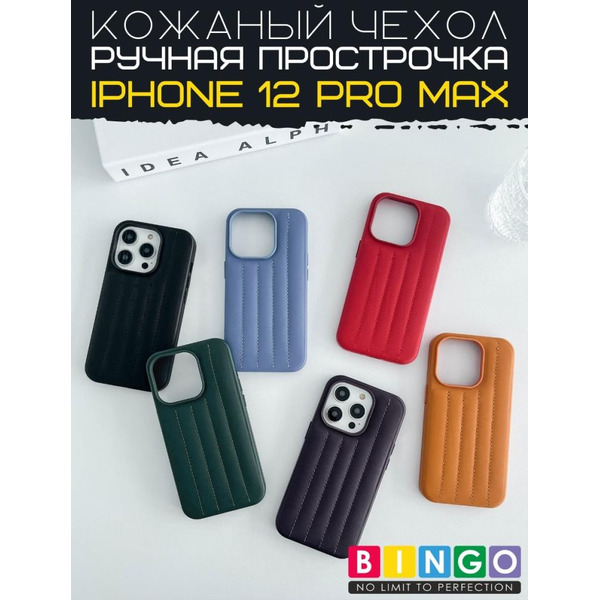 Бампер Bingo Leather Stitch для iPhone 12 Pro Max (темно-зеленый)