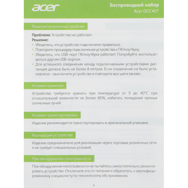 Офисный набор Acer OCC401 (белый)