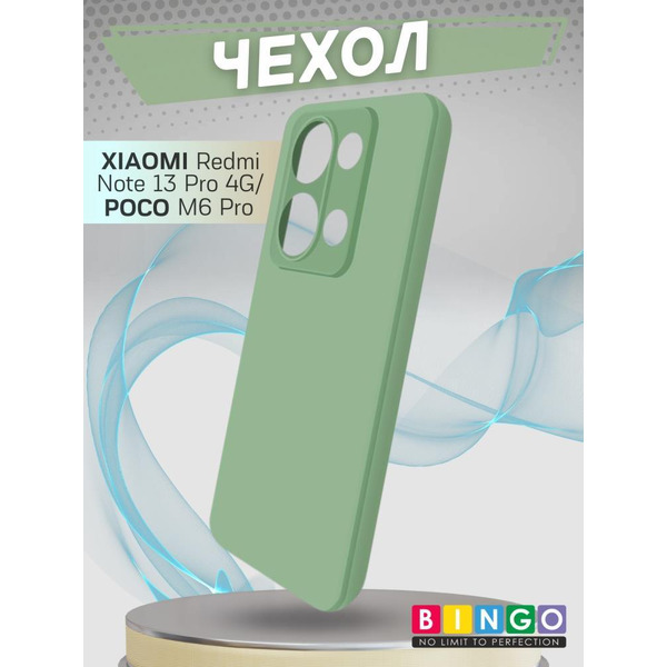 Бампер Bingo Liquid TPU для XIAOMI Redmi Note 13 Pro 4G/POCO M6 Pro Зеленый