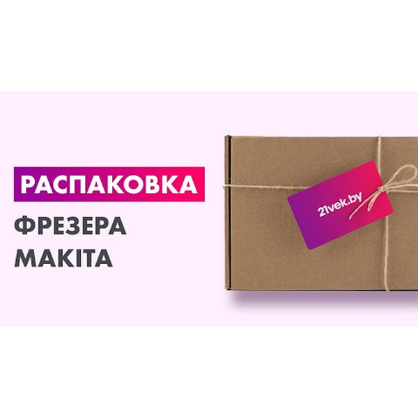 Фрезер MAKITA RP0900