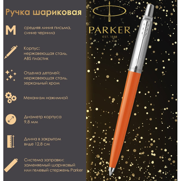 Ручка шариковая Jotter Orig Orange PARKER 143860 / 2076054