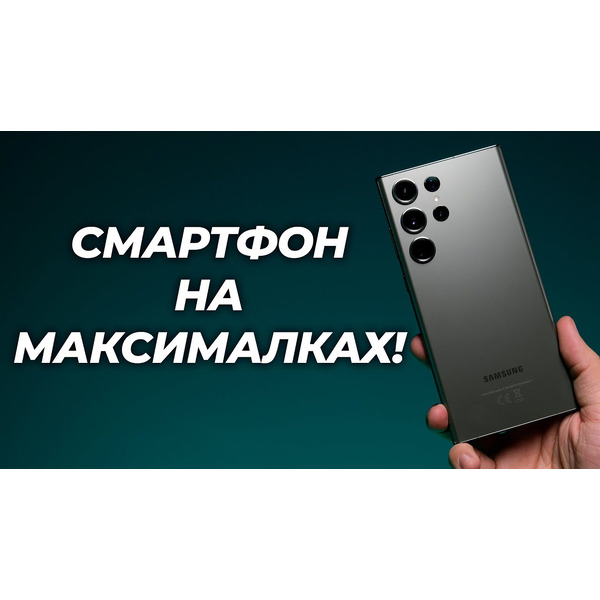 Смартфон Samsung Galaxy S23 Ultra SM-S918B/DS 12GB/512GB (черный фантом)