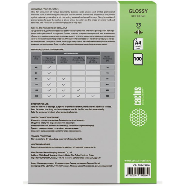 Пленка для ламинирования Cactus CS-LPGA475100