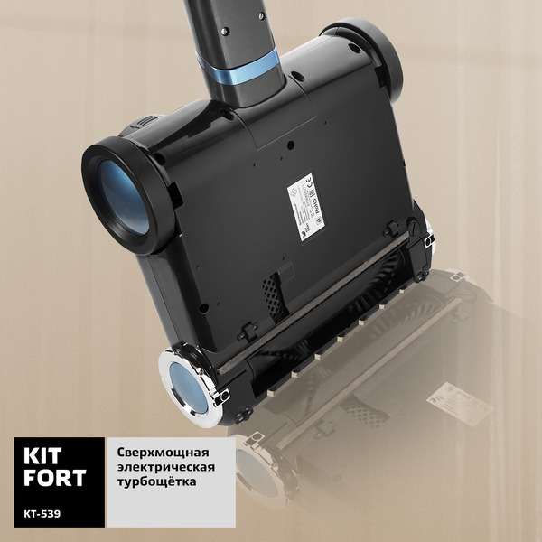 Вертикальный пылесос Kitfort KT-539