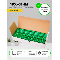 Пластиковые пружины для переплета STARBIND 18 мм зеленые 100шт./ BP18GrSB